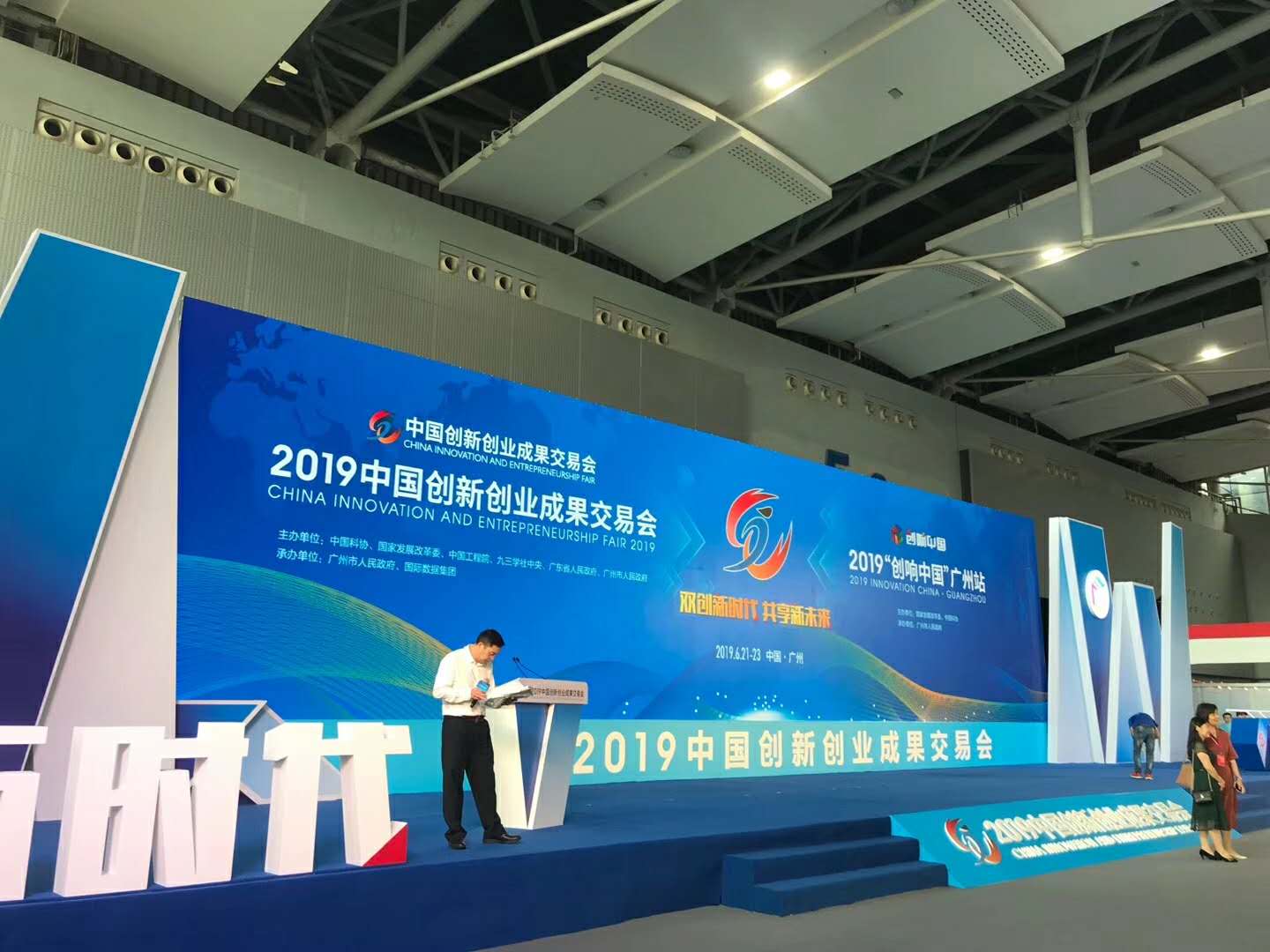 06.21-2019中國創(chuàng)新創(chuàng)業(yè)成果交易會(huì)開幕式