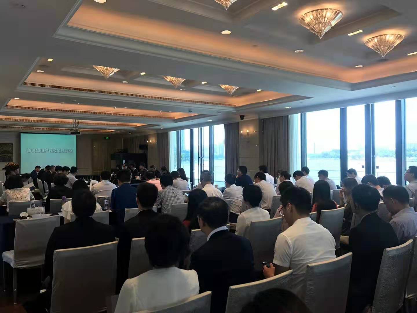 07.26-新粵知識產(chǎn)權政策研討會
